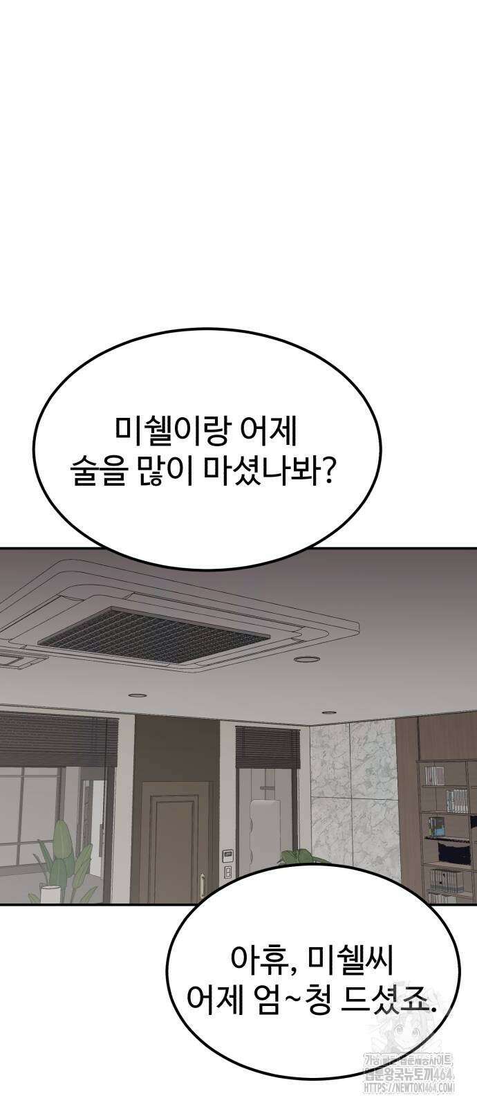 신이 되겠다 21화 5
