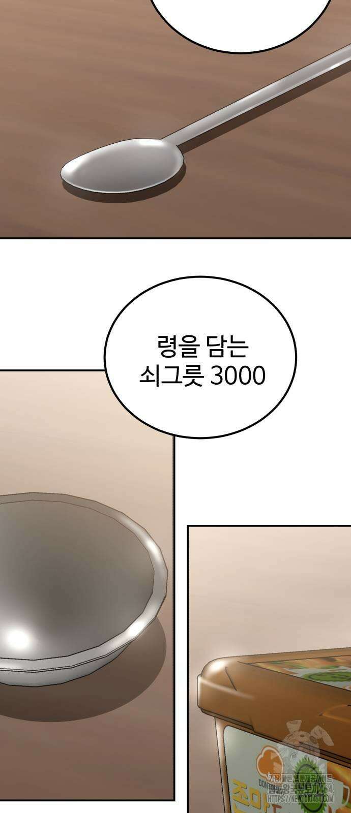 신이 되겠다 21화 9