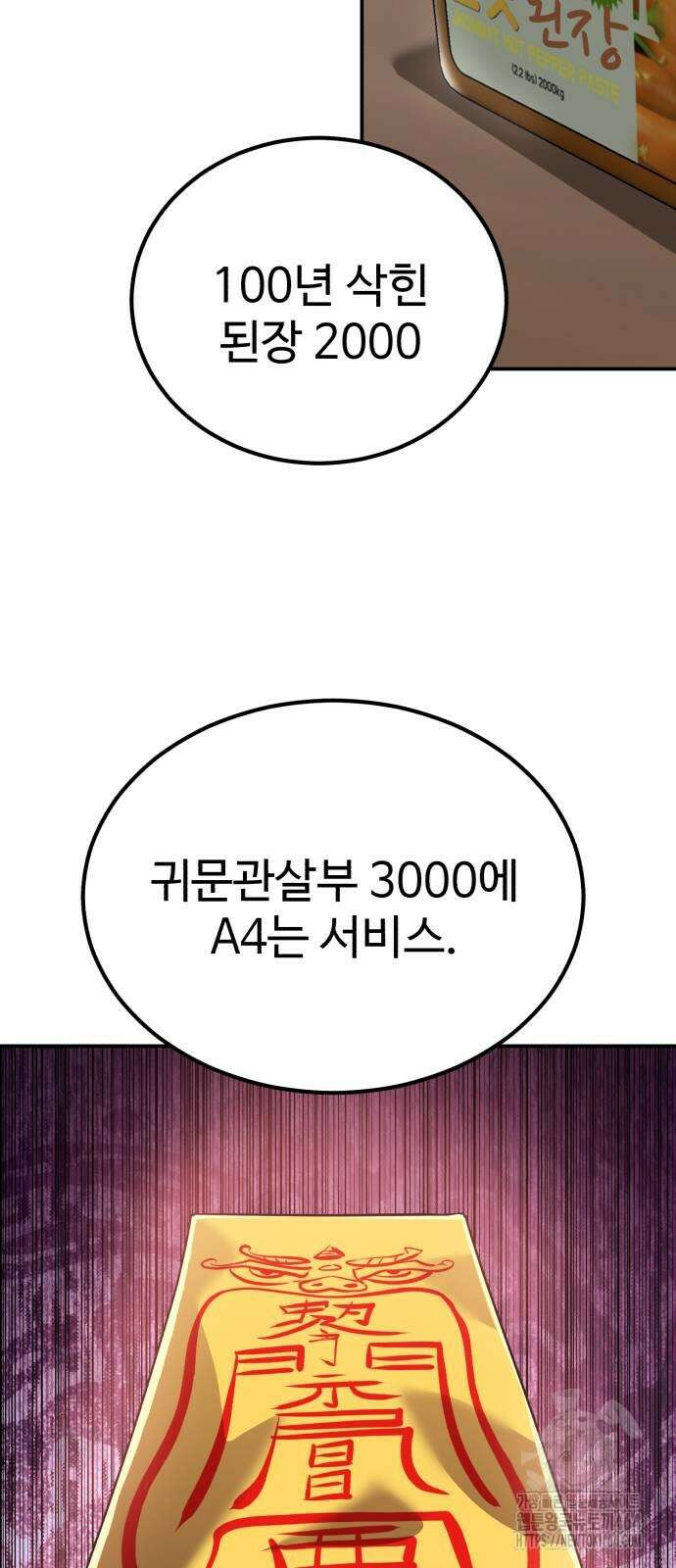 신이 되겠다 21화 10