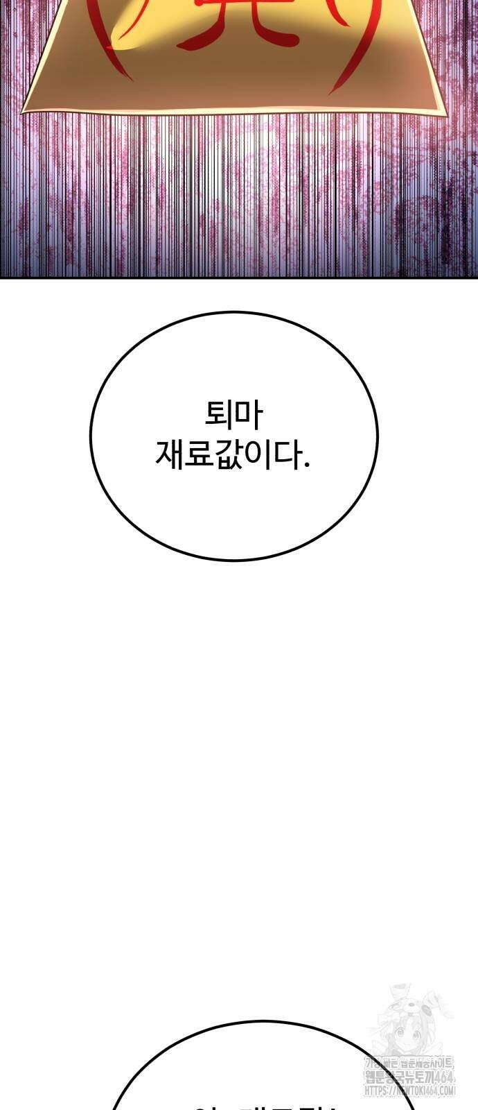 신이 되겠다 21화 11