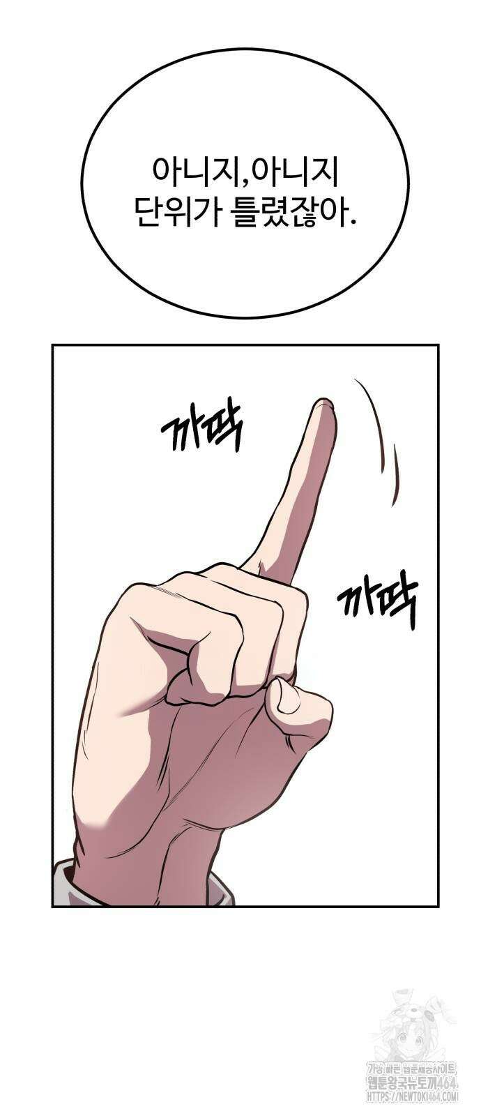 신이 되겠다 21화 13