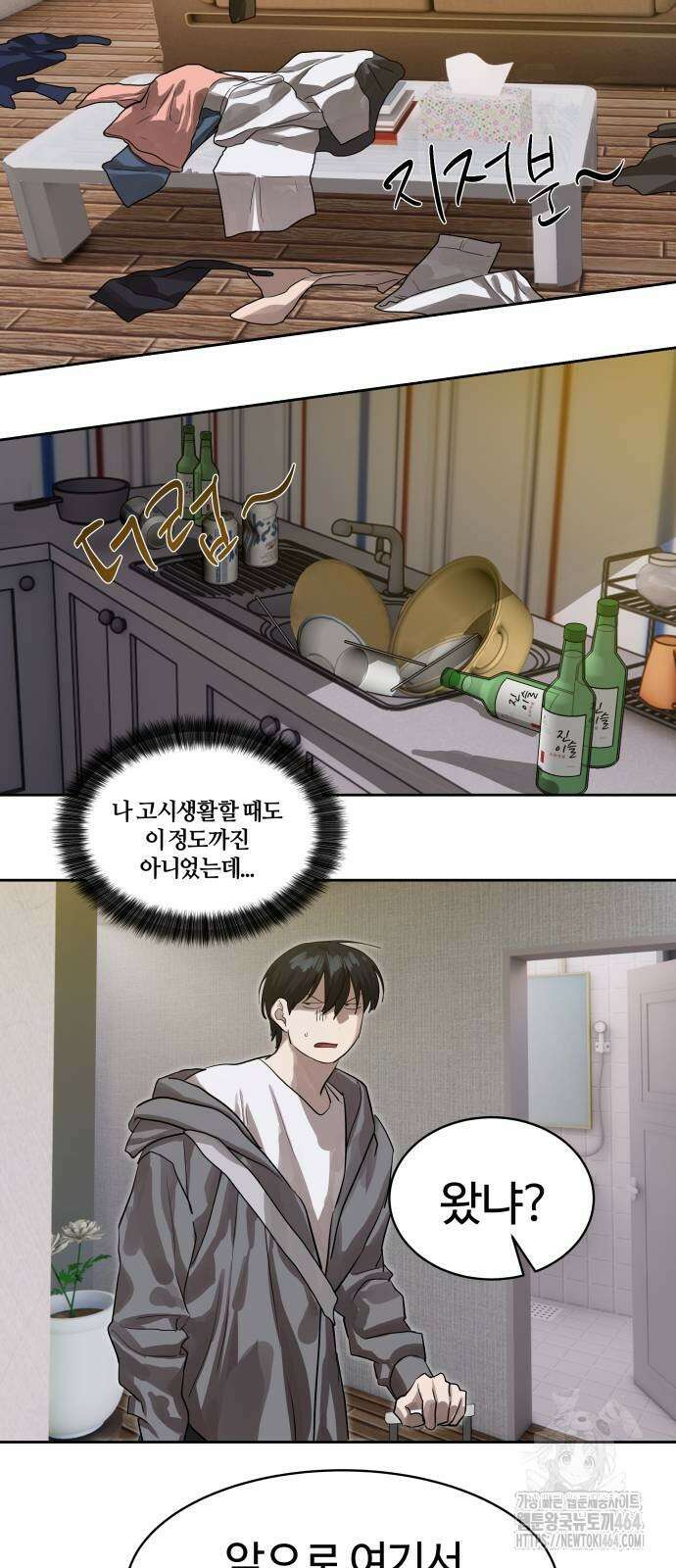 별정직 공무원 26화 3
