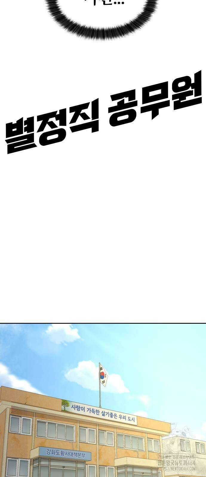 별정직 공무원 26화 8
