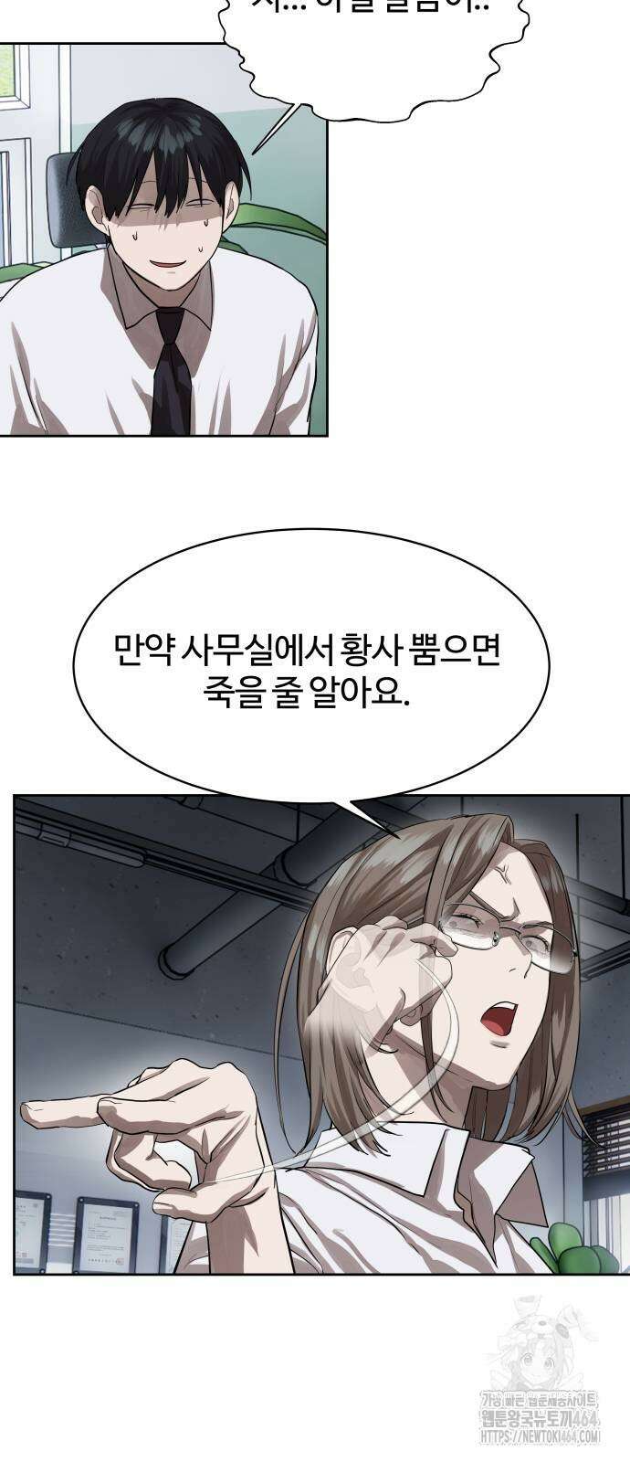 별정직 공무원 26화 10