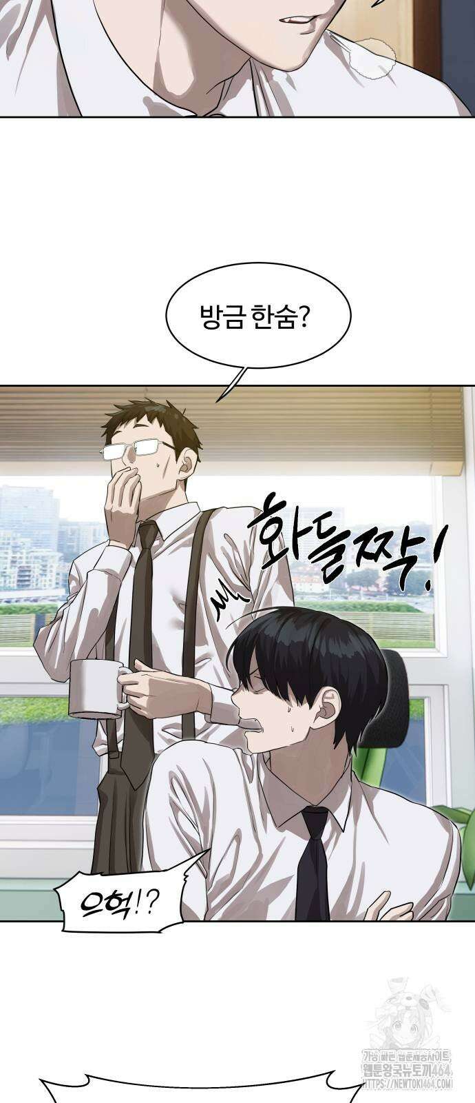 별정직 공무원 26화 13