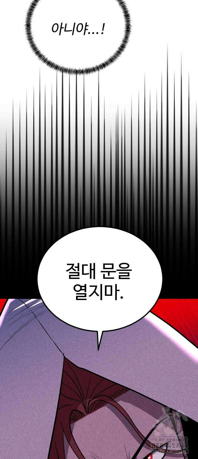 신이 되겠다 23화 8