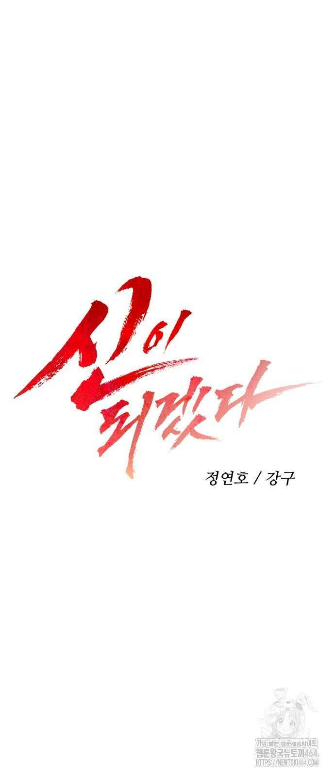 신이 되겠다 23화 13