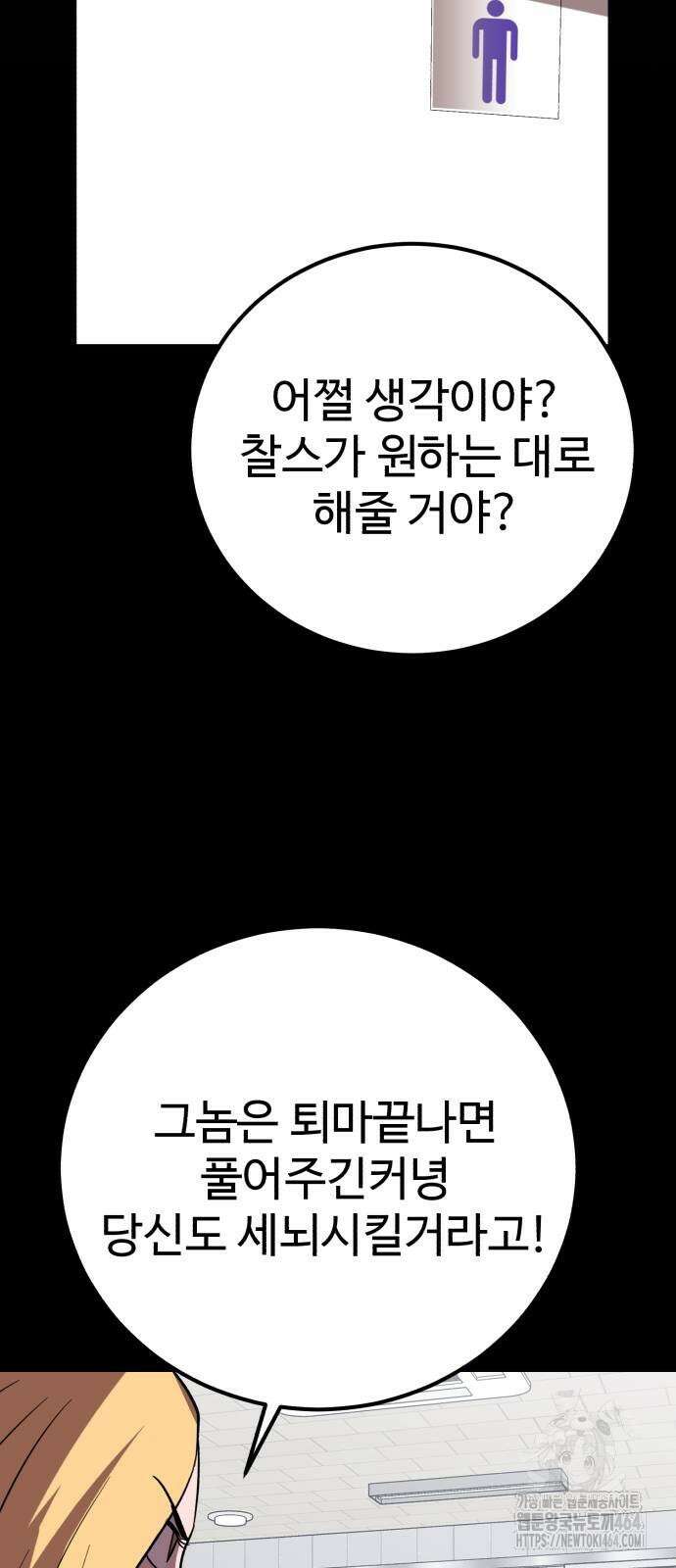 신이 되겠다 23화 20