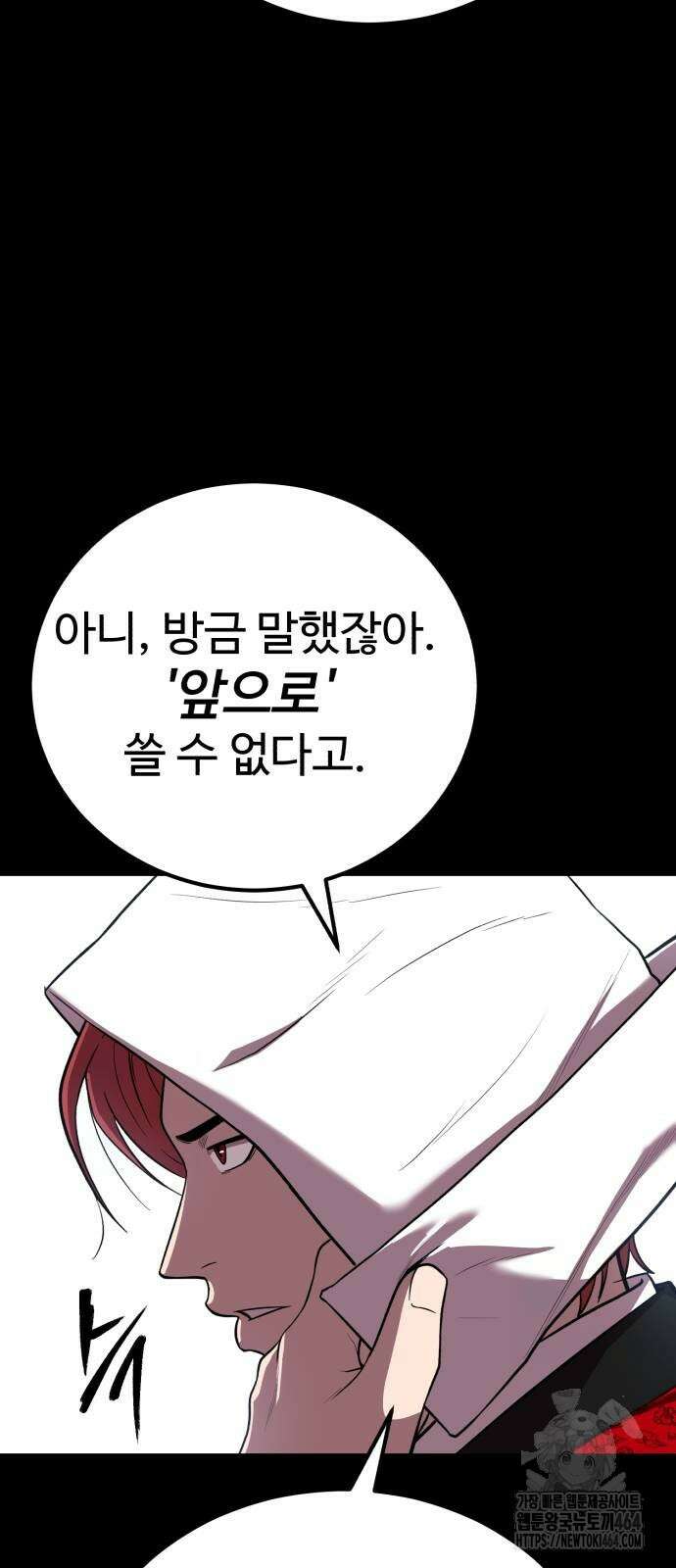 신이 되겠다 23화 23