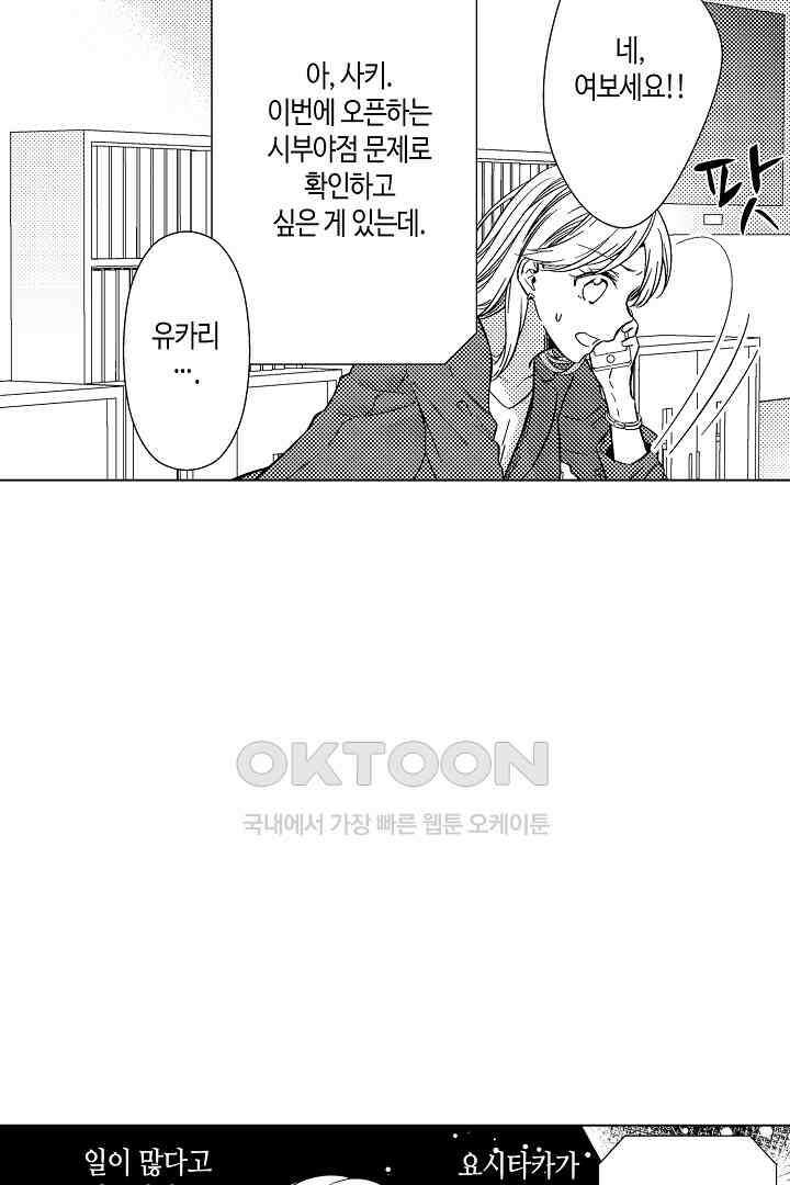 나도 몰랐던 짐승 같은 내 남자친구 11화 5
