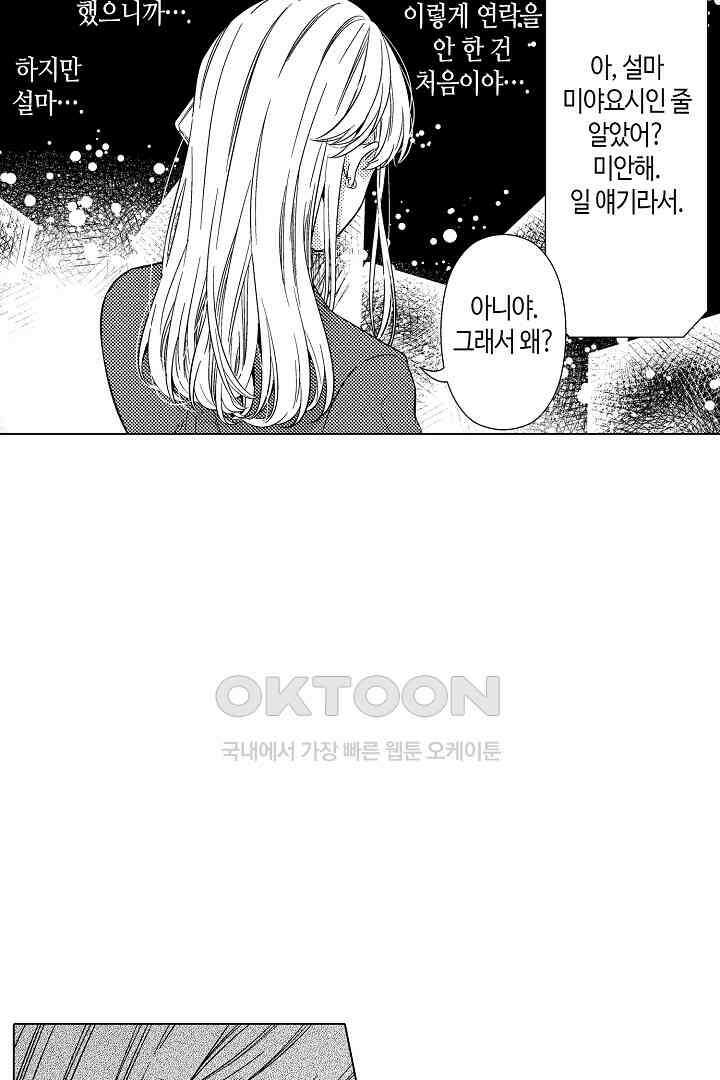 나도 몰랐던 짐승 같은 내 남자친구 11화 6