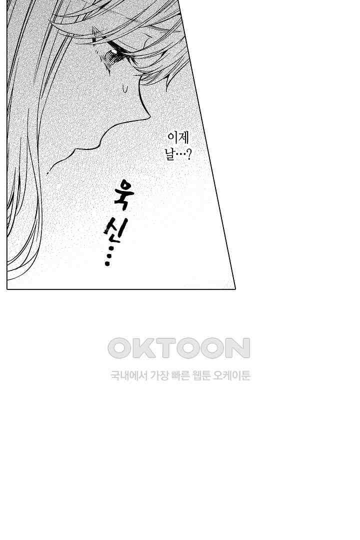 나도 몰랐던 짐승 같은 내 남자친구 11화 7
