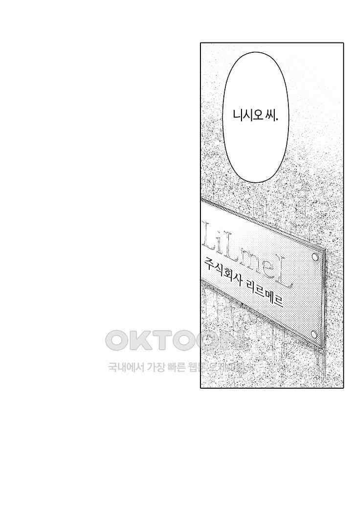 나도 몰랐던 짐승 같은 내 남자친구 11화 8