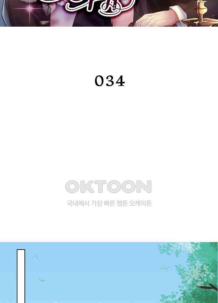 계약 남편에게 끌리는 이유 34화 2