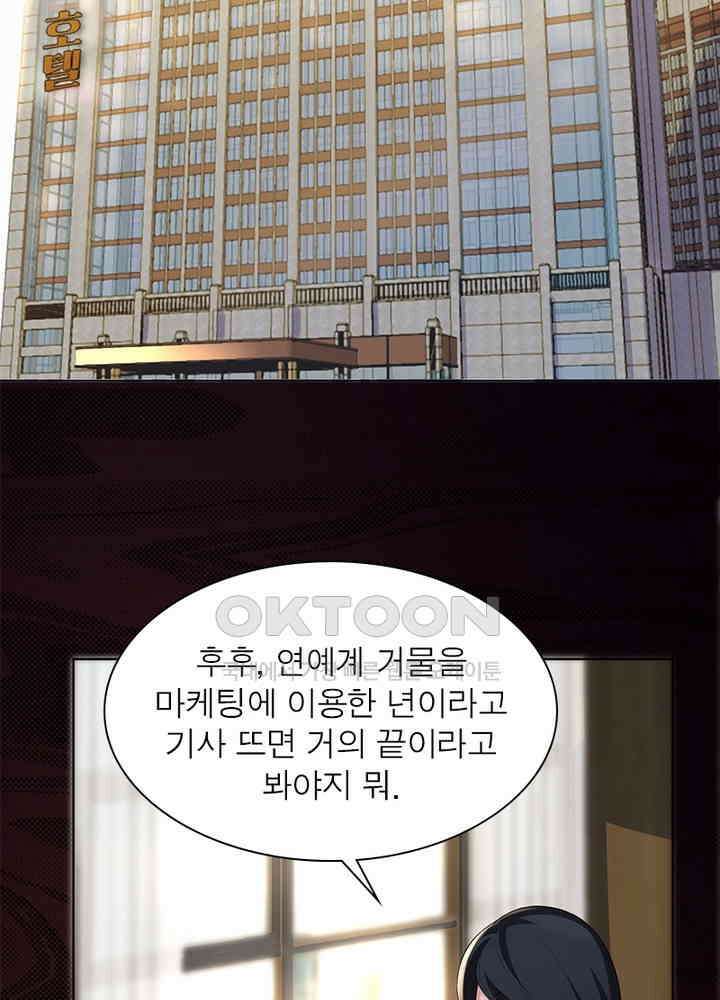 계약 남편에게 끌리는 이유 34화 4