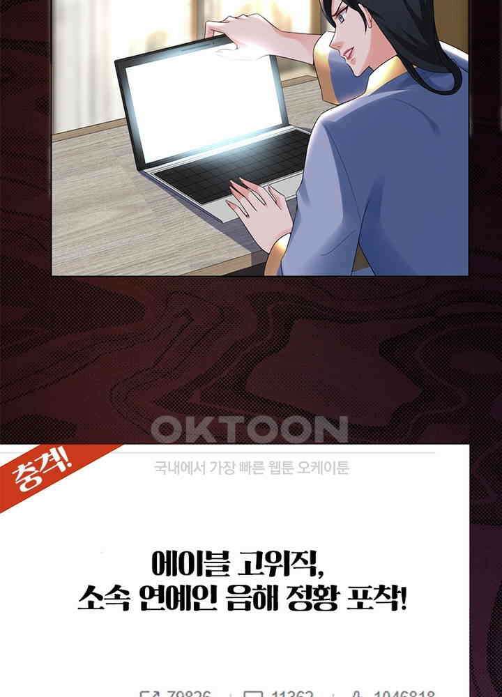 계약 남편에게 끌리는 이유 34화 5