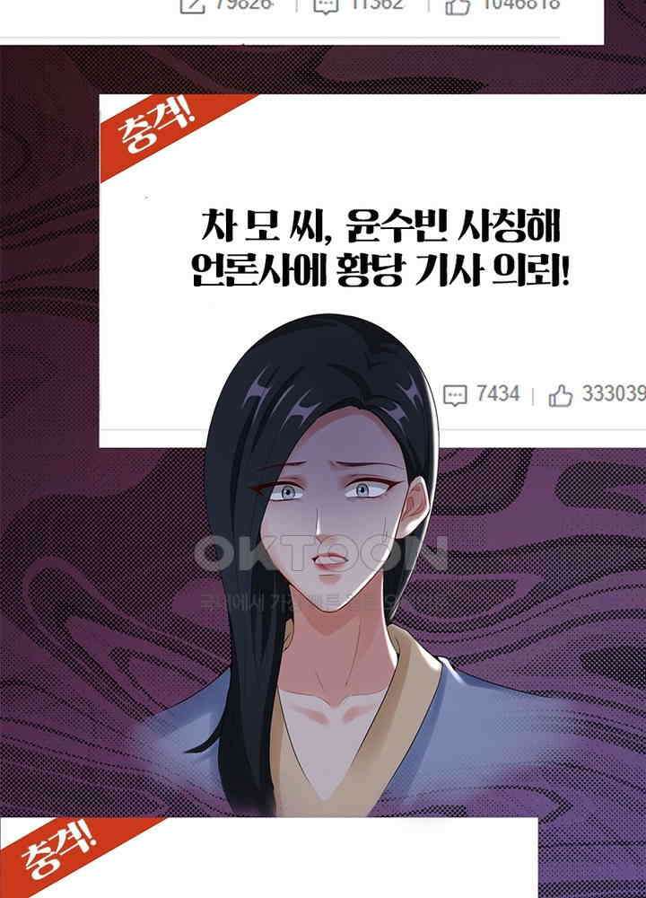 계약 남편에게 끌리는 이유 34화 6