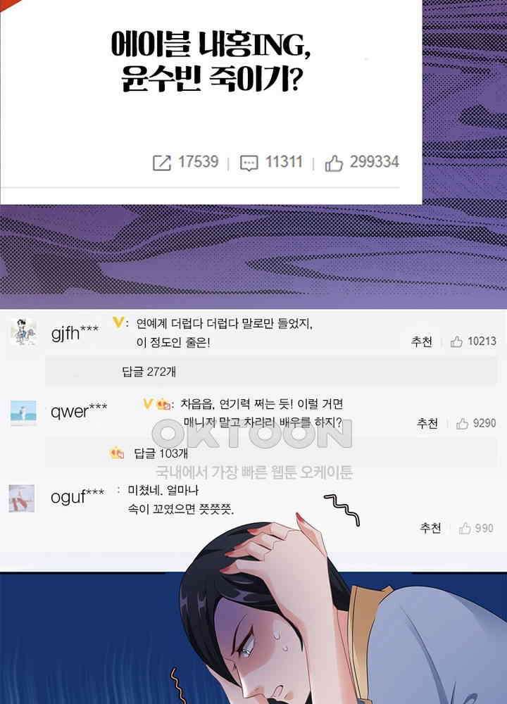 계약 남편에게 끌리는 이유 34화 7