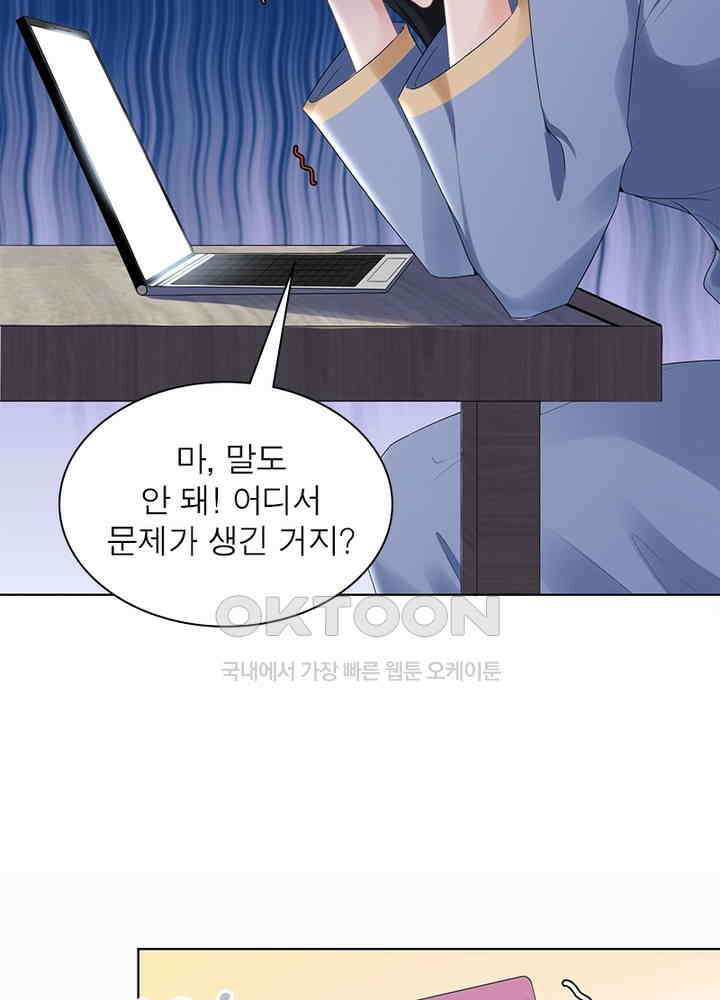계약 남편에게 끌리는 이유 34화 8