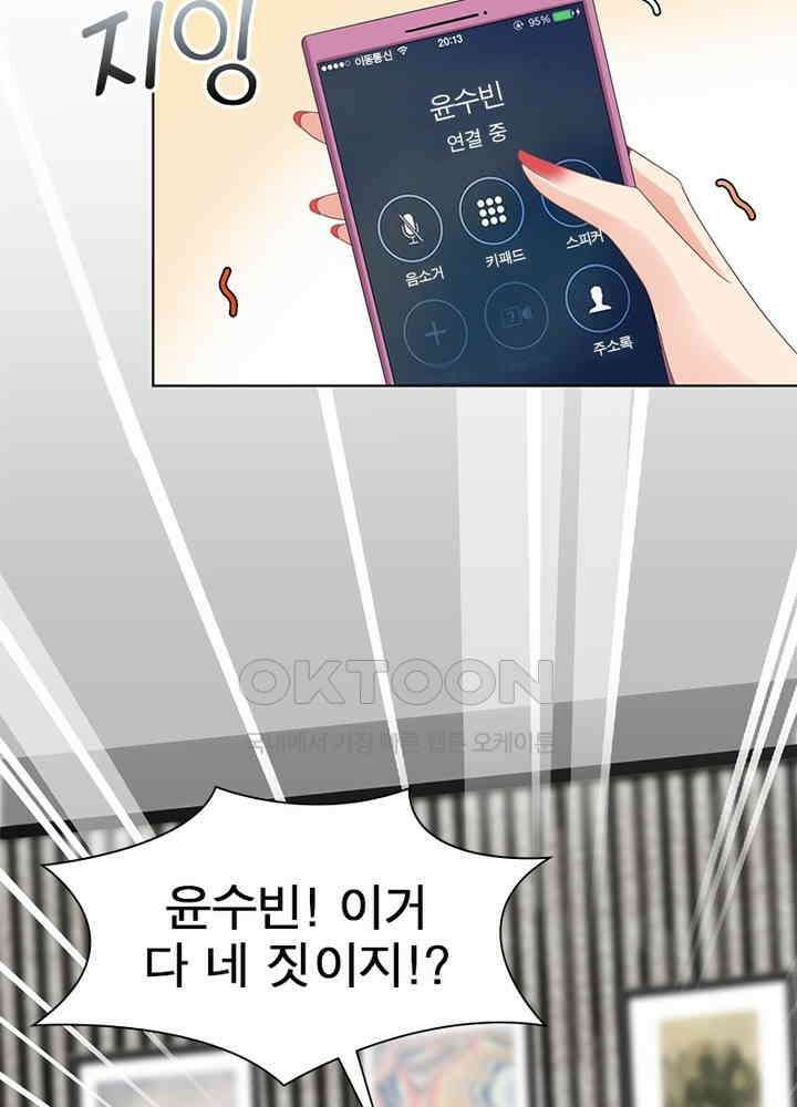 계약 남편에게 끌리는 이유 34화 9