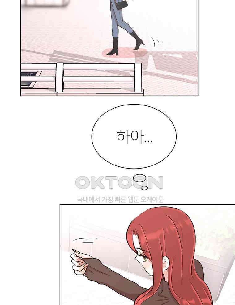깨는 연애 28화 4