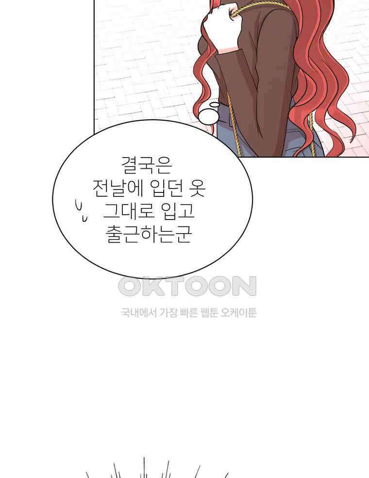 깨는 연애 28화 5