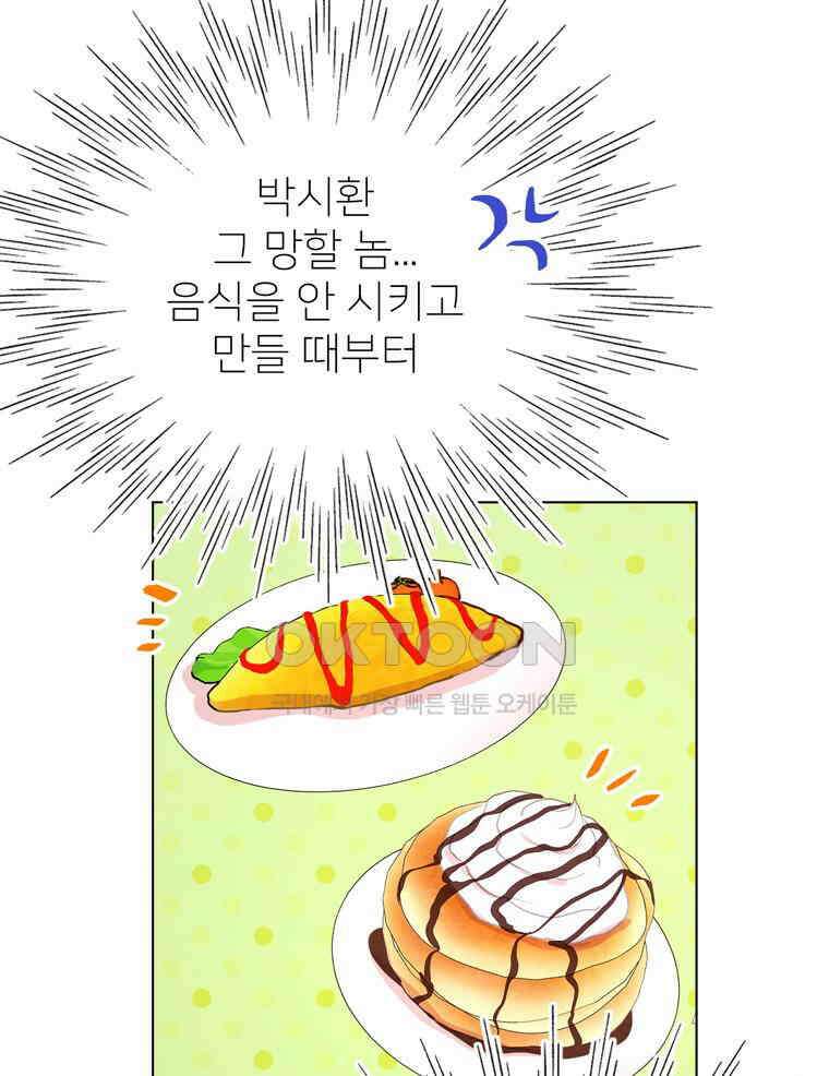 깨는 연애 28화 6