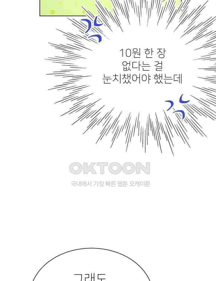 깨는 연애 28화 7