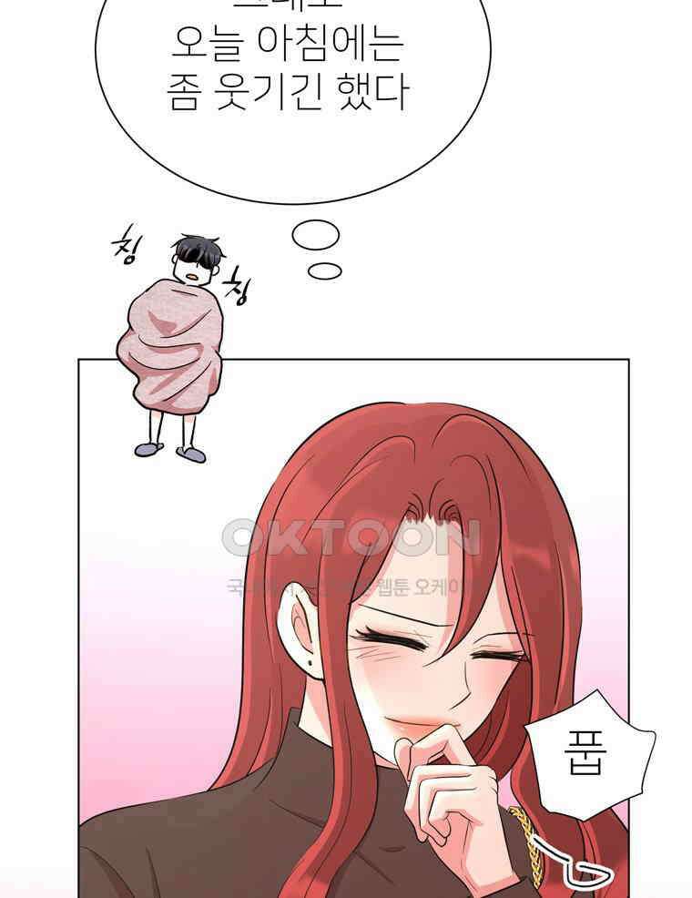 깨는 연애 28화 8