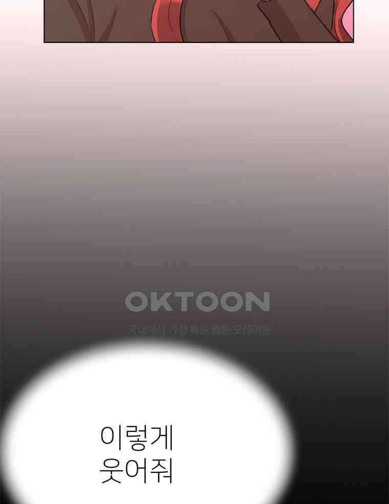 깨는 연애 28화 9