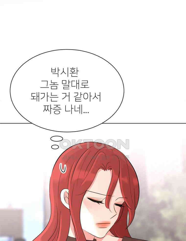 깨는 연애 28화 13