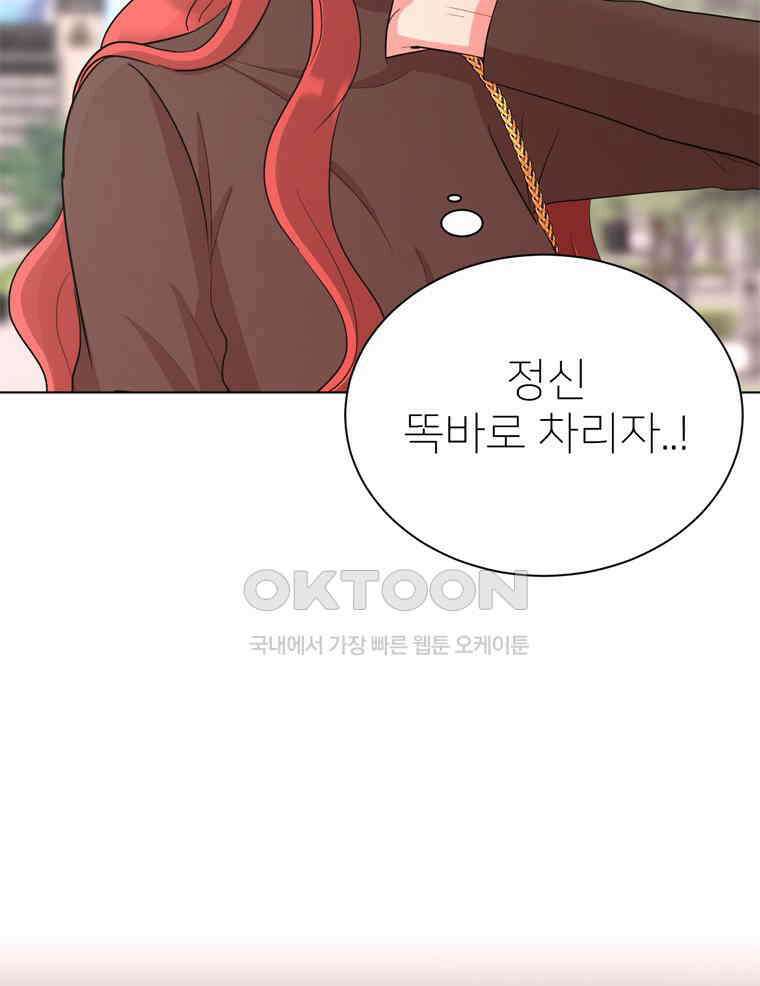 깨는 연애 28화 14