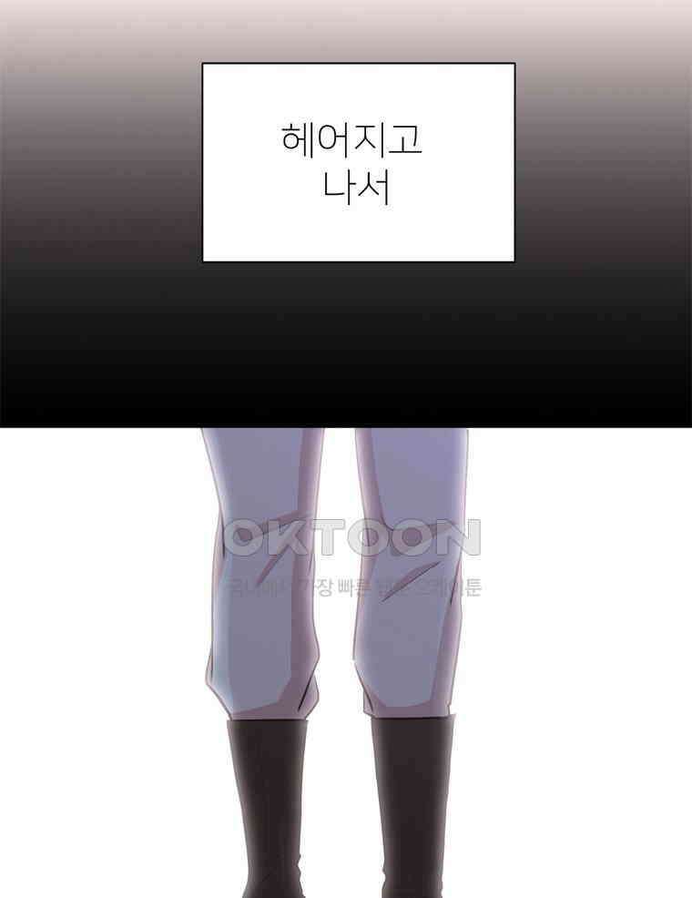 깨는 연애 28화 15