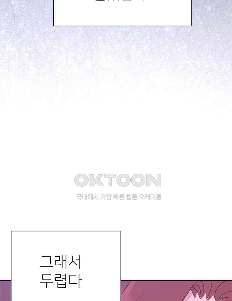 깨는 연애 28화 18