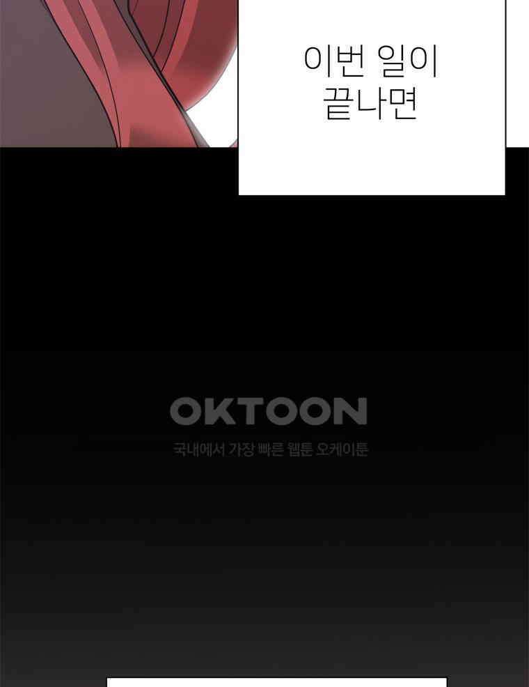 깨는 연애 28화 20
