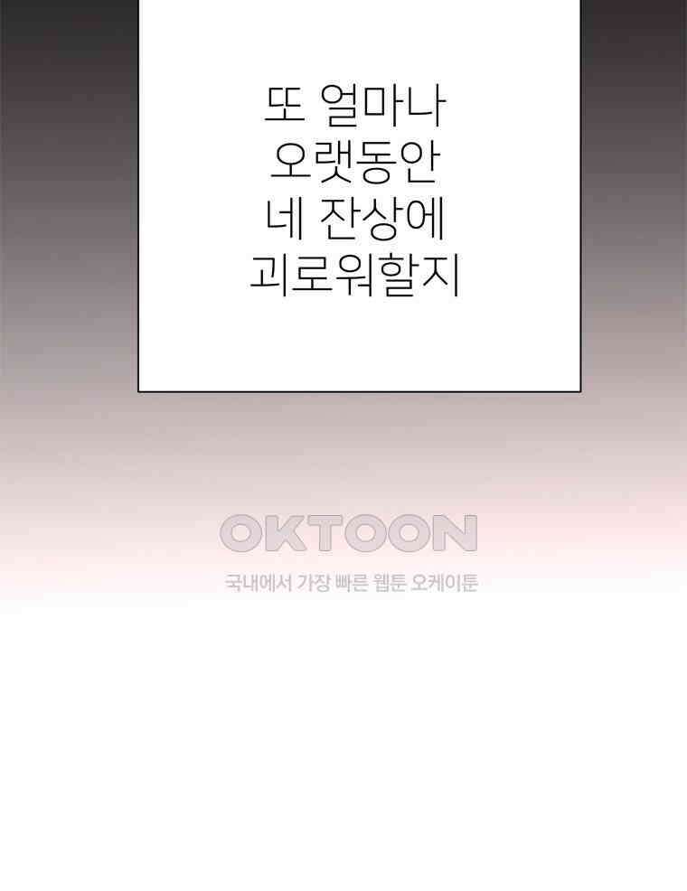 깨는 연애 28화 21