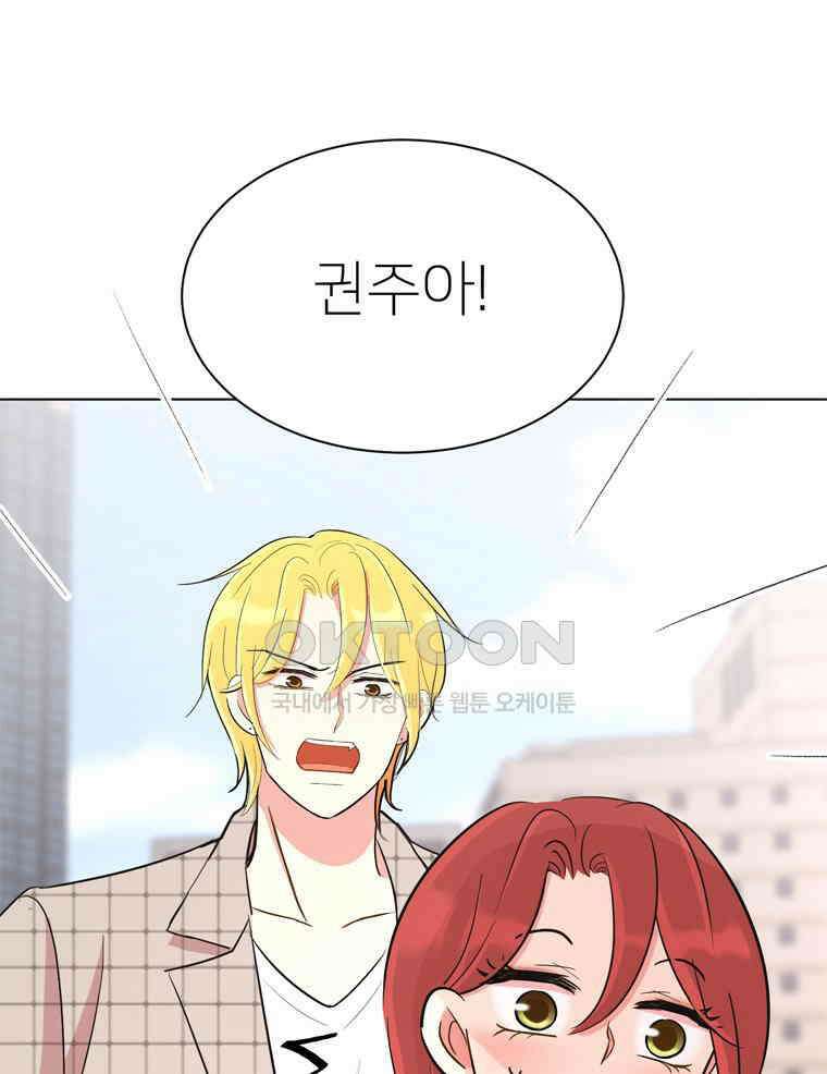 깨는 연애 28화 22