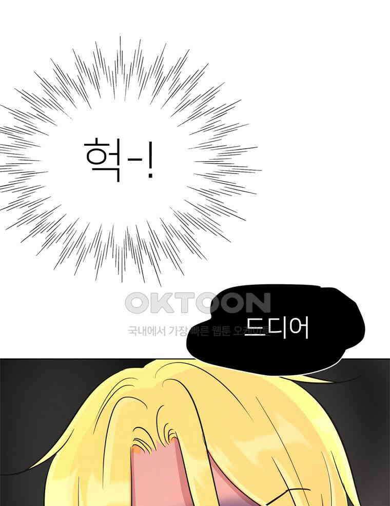 깨는 연애 28화 24