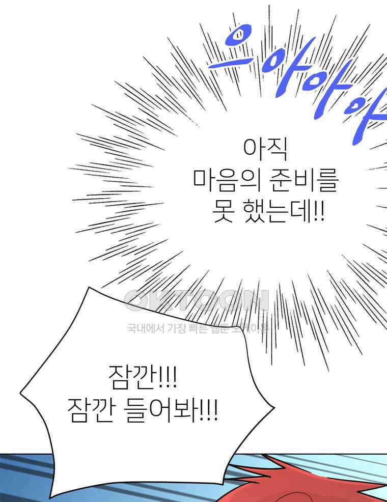깨는 연애 28화 26