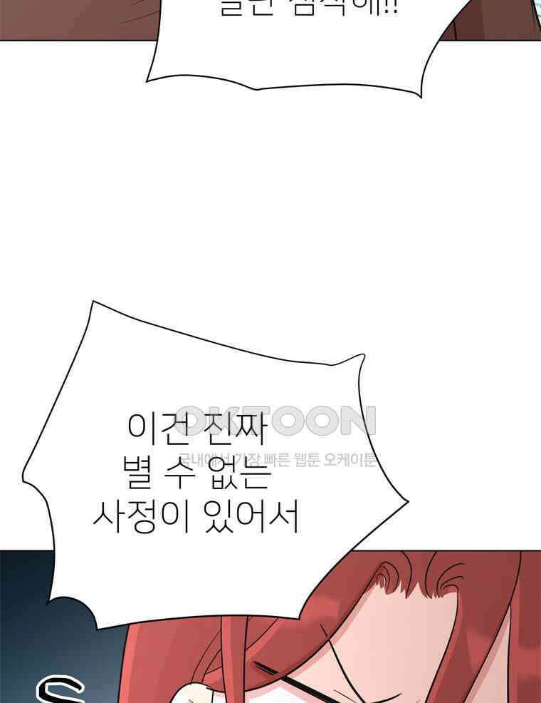 깨는 연애 28화 28