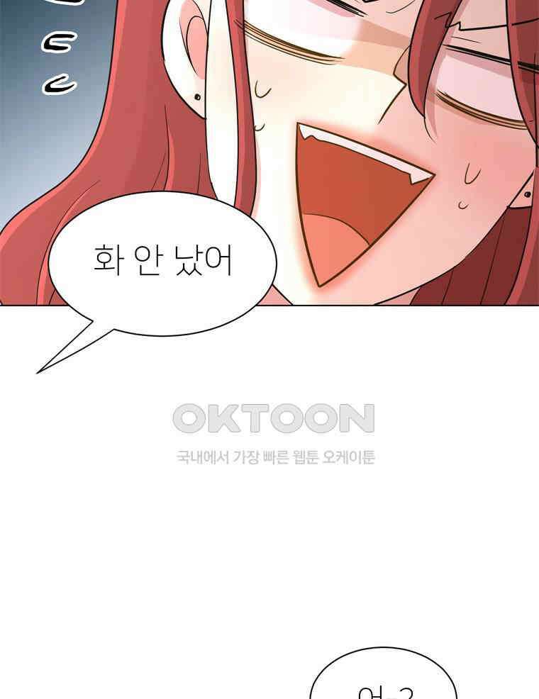 깨는 연애 28화 29
