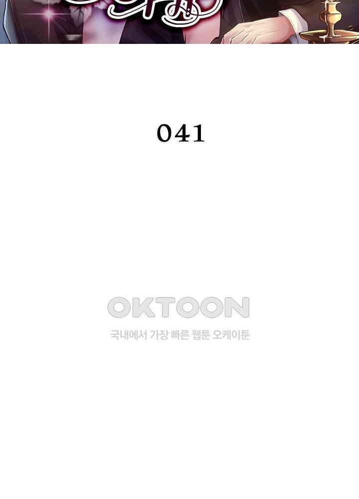 계약 남편에게 끌리는 이유 41화 2