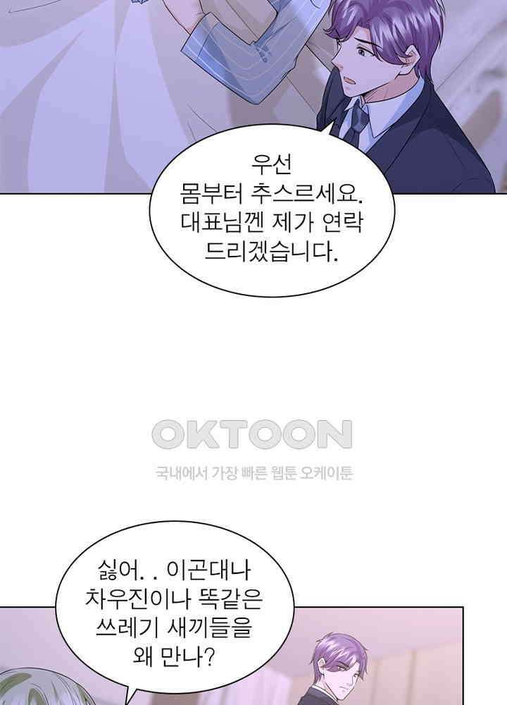 계약 남편에게 끌리는 이유 41화 6
