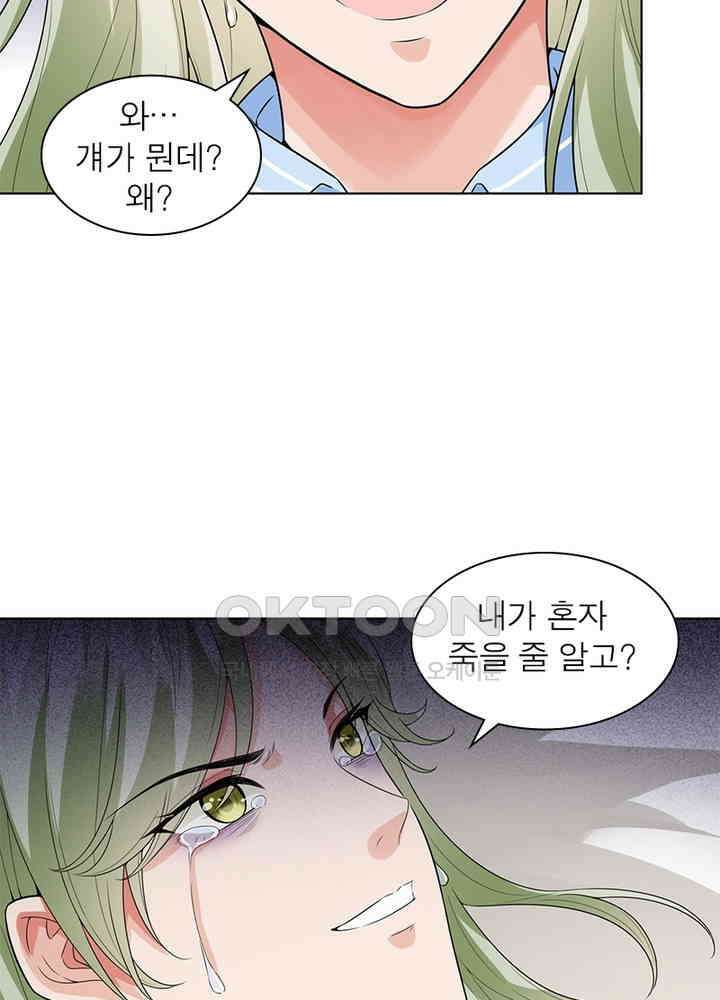 계약 남편에게 끌리는 이유 41화 9