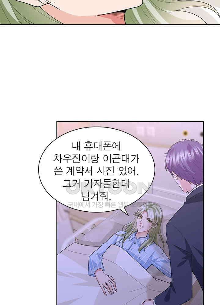 계약 남편에게 끌리는 이유 41화 10
