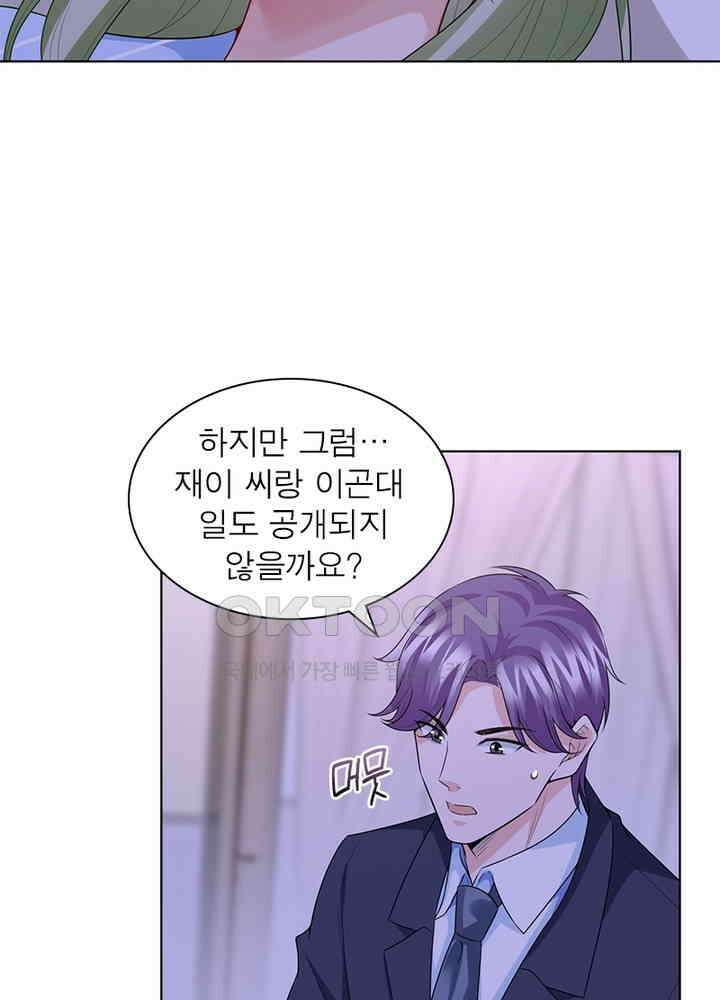 계약 남편에게 끌리는 이유 41화 12