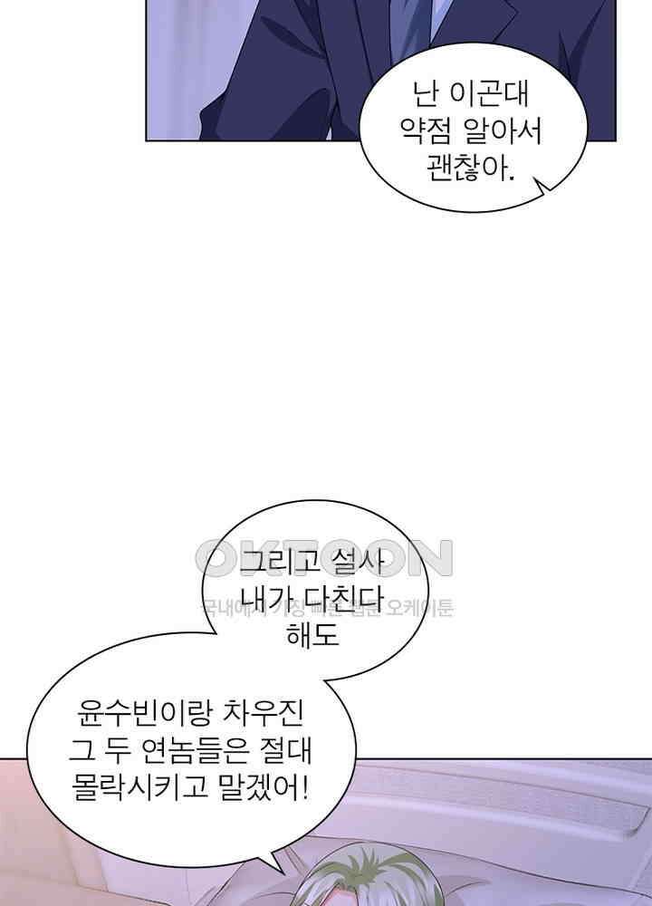 계약 남편에게 끌리는 이유 41화 13