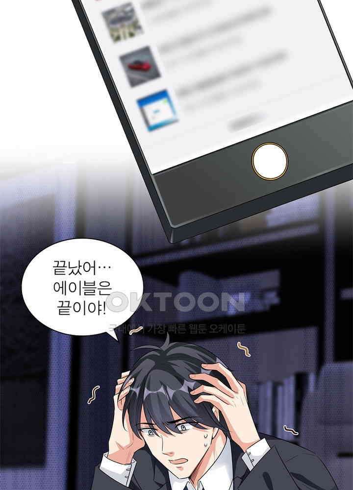 계약 남편에게 끌리는 이유 41화 16