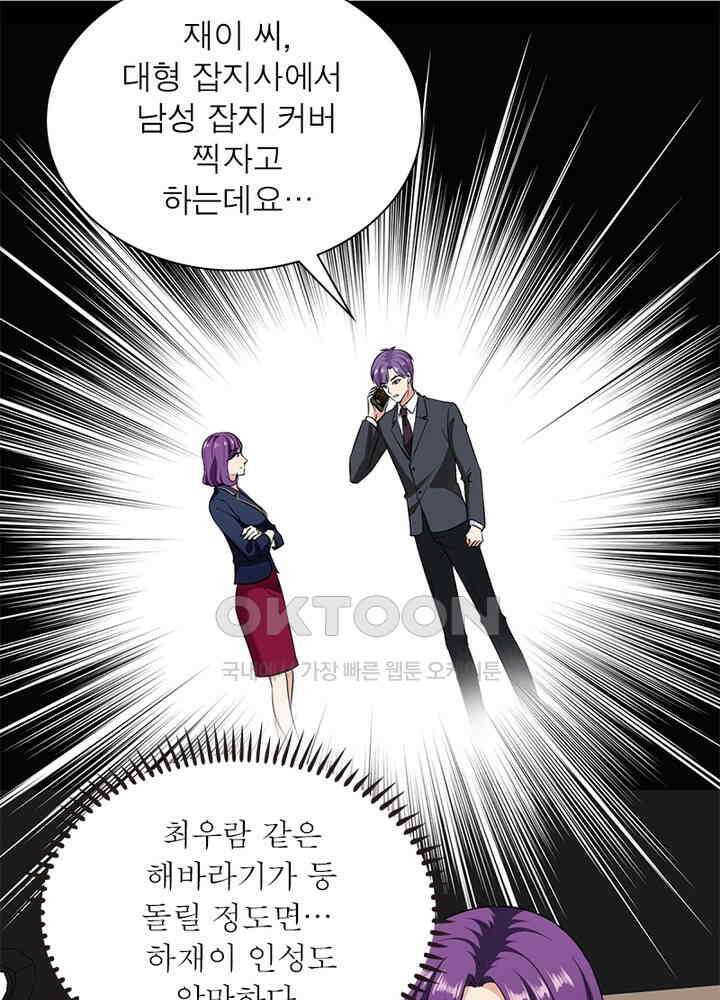 계약 남편에게 끌리는 이유 45화 3