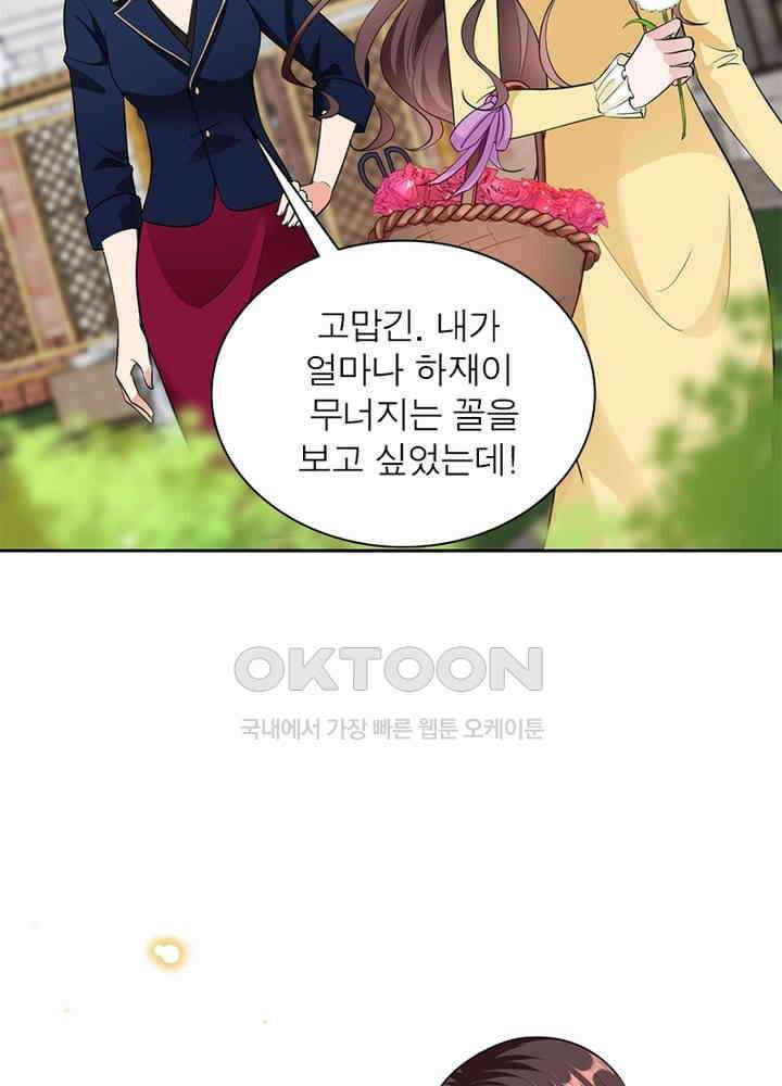 계약 남편에게 끌리는 이유 45화 11